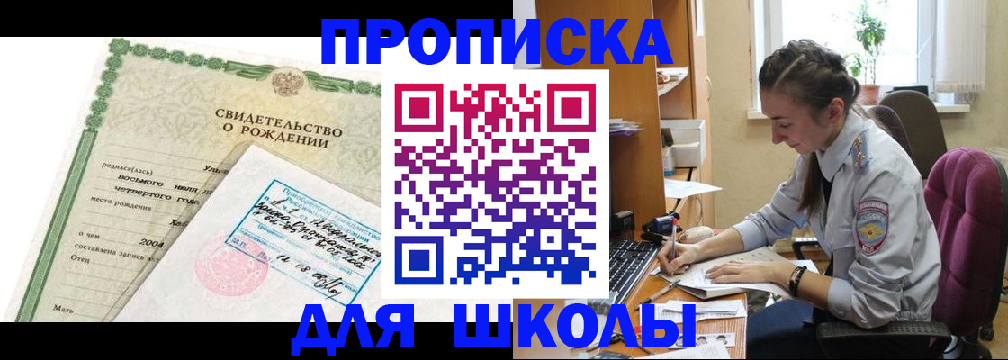 прописка для кредита в Мыски