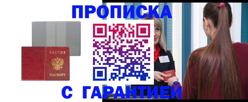 временная регистрация собственник в Мыски