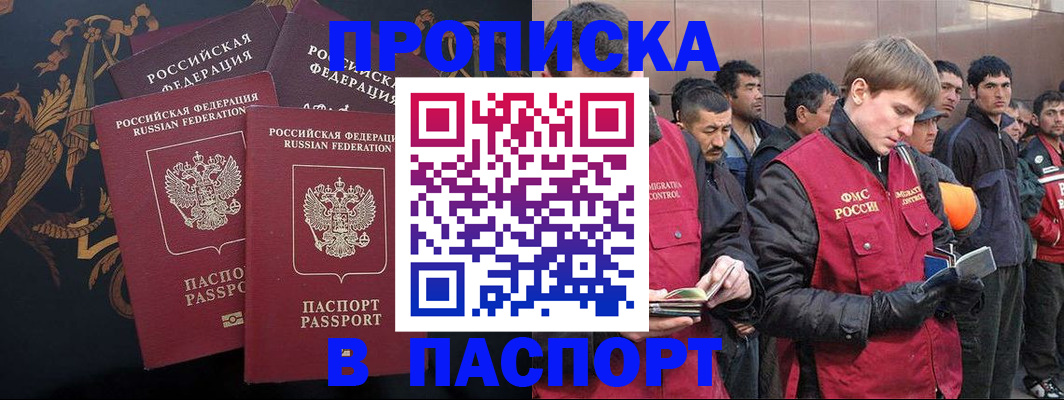 временная регистрация законно в Мыски