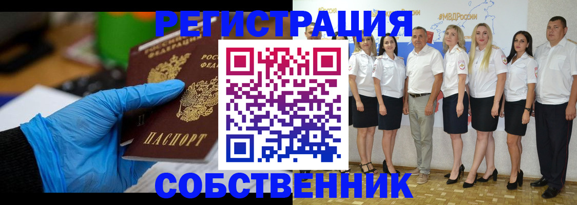 временная регистрация для школы в Мыски