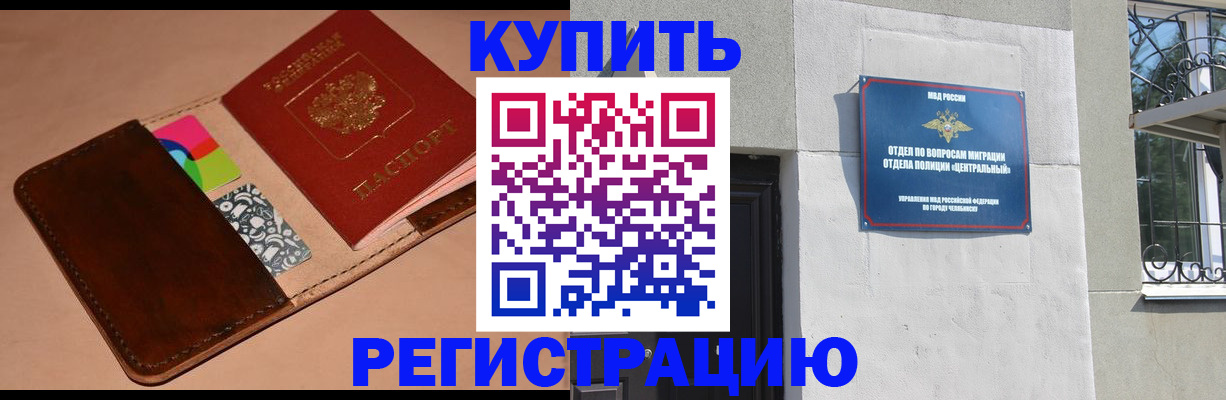 прописка в квартире в Мыски